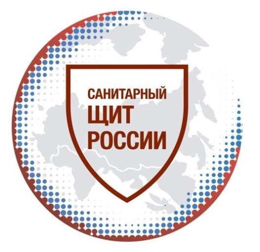 Санитарный щит России Санитарный щит России.