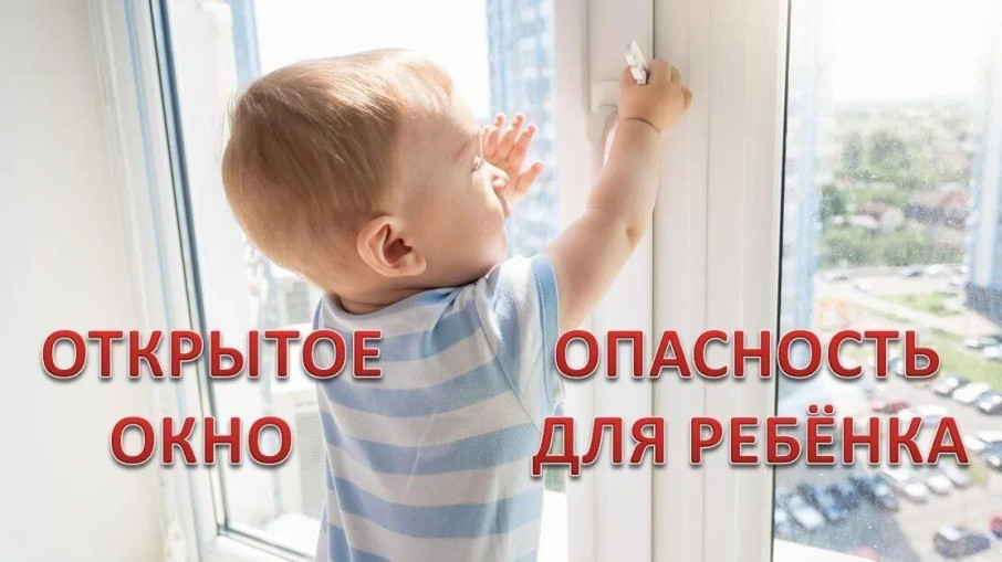 Открытые окна Открытые окна.